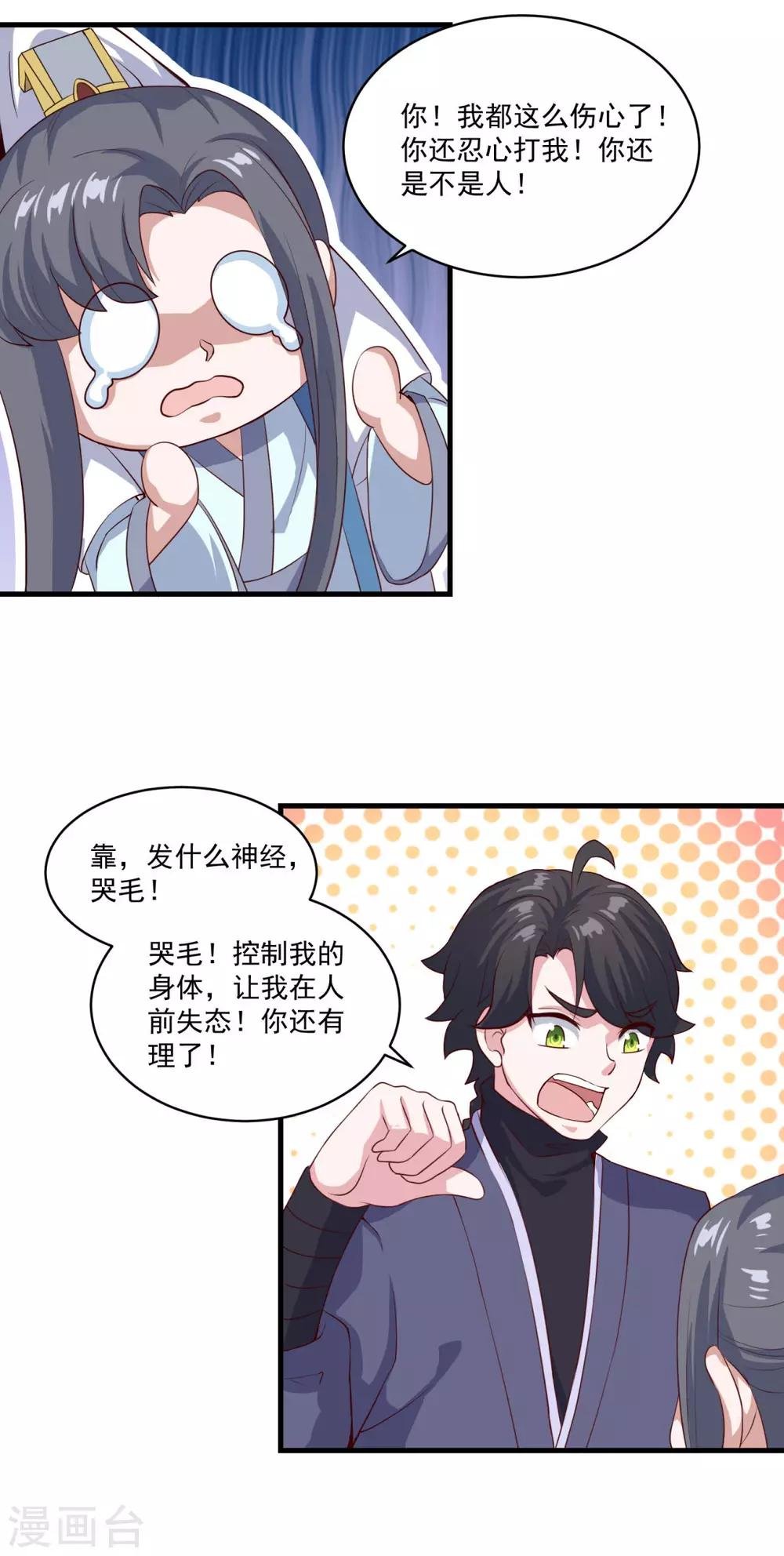 第94话 剑神支招