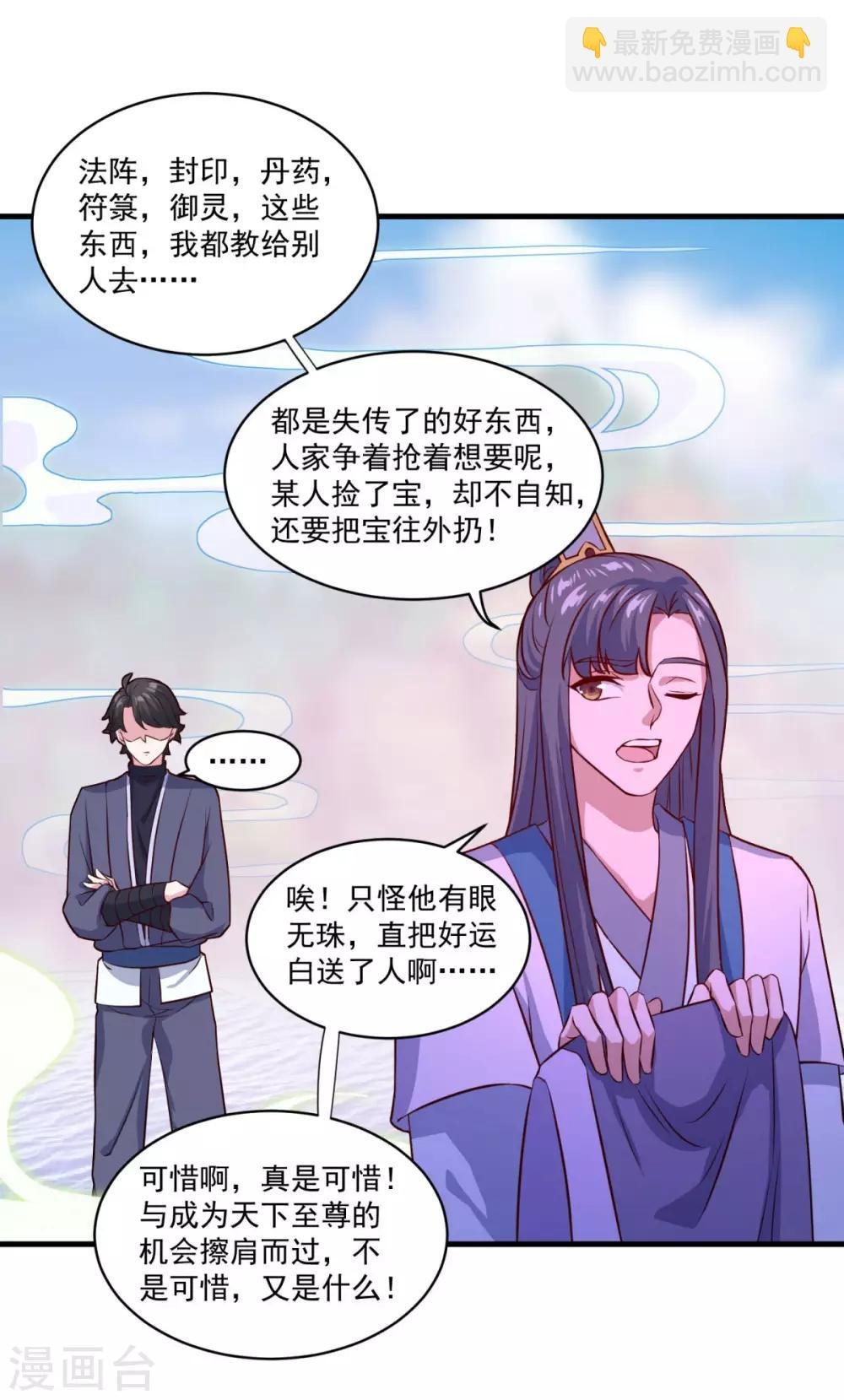 第94话 剑神支招