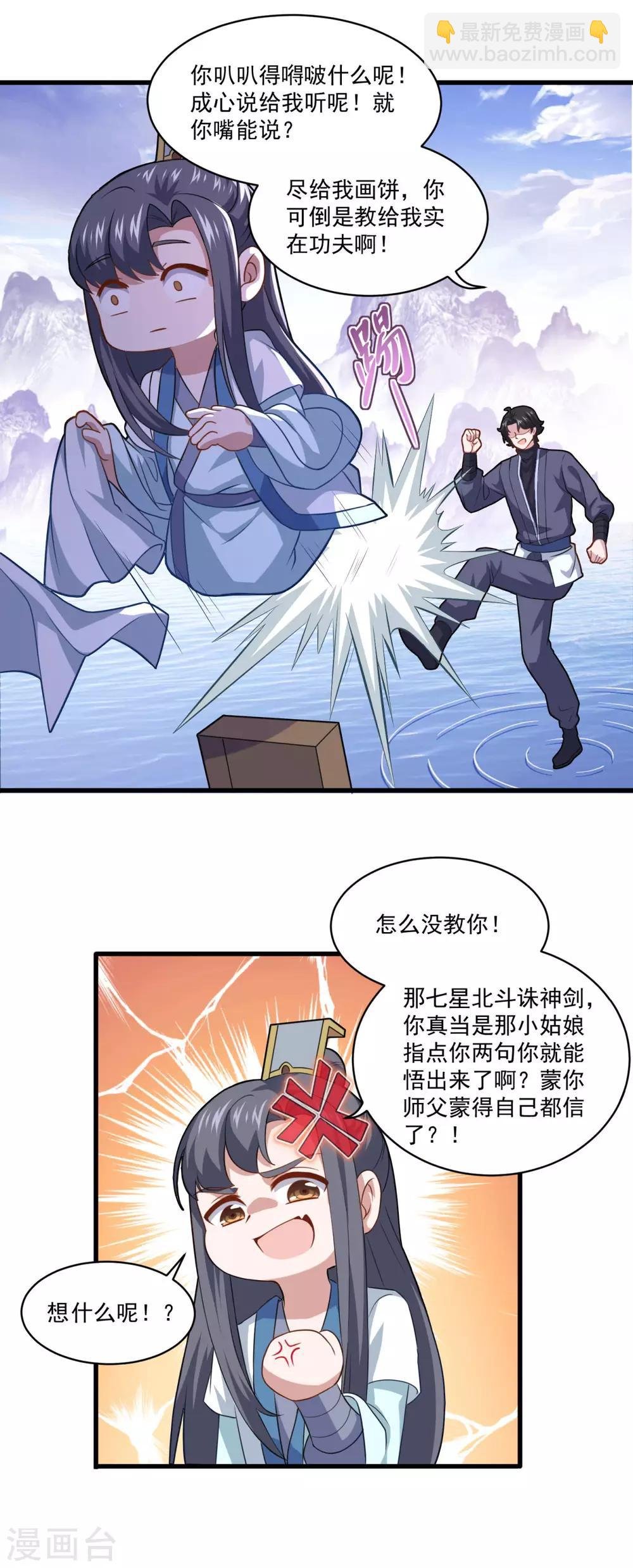 第94话 剑神支招