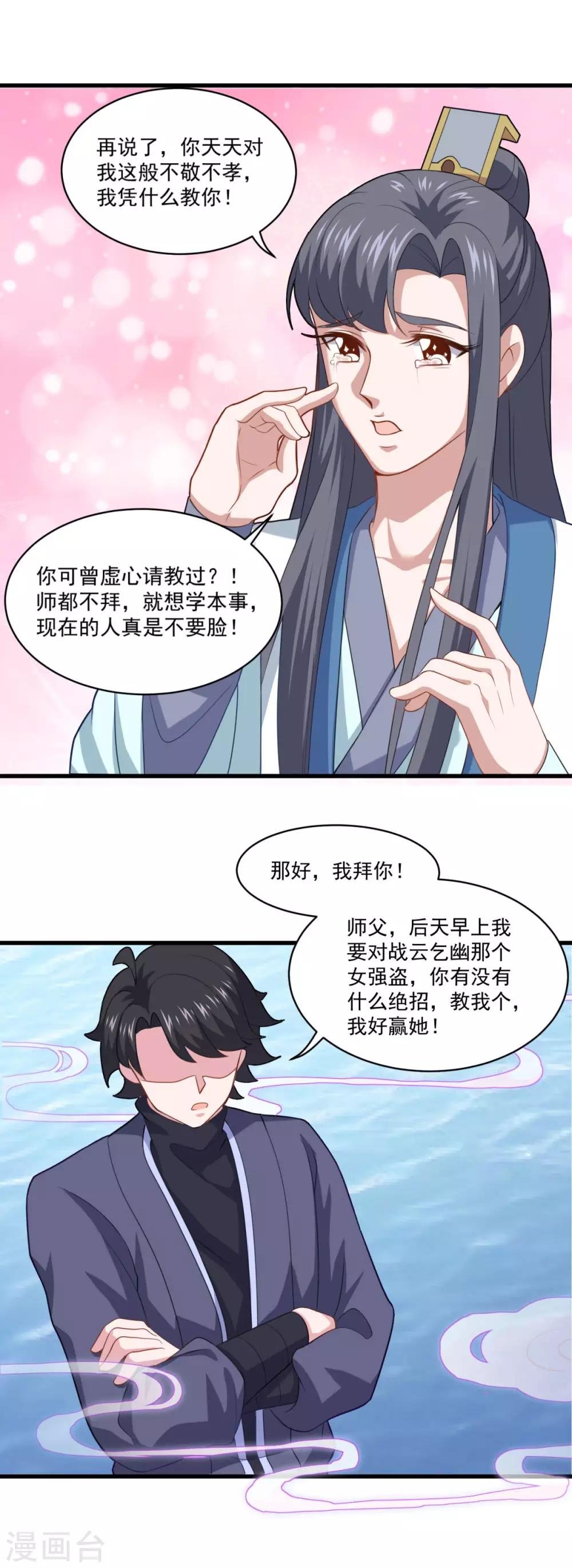 第94话 剑神支招