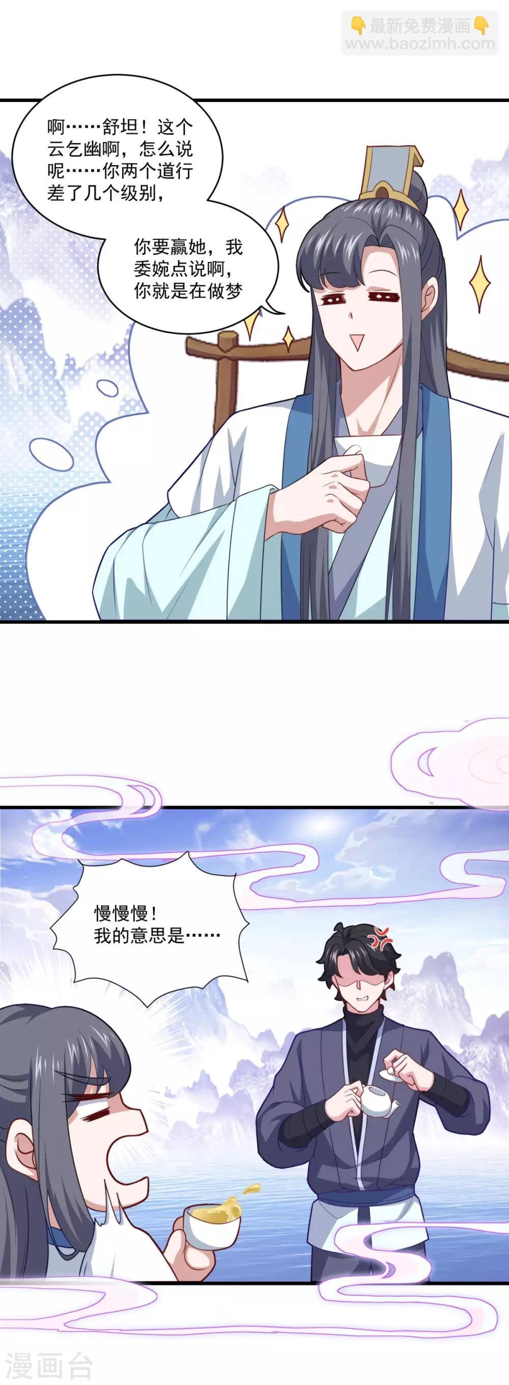 第94话 剑神支招