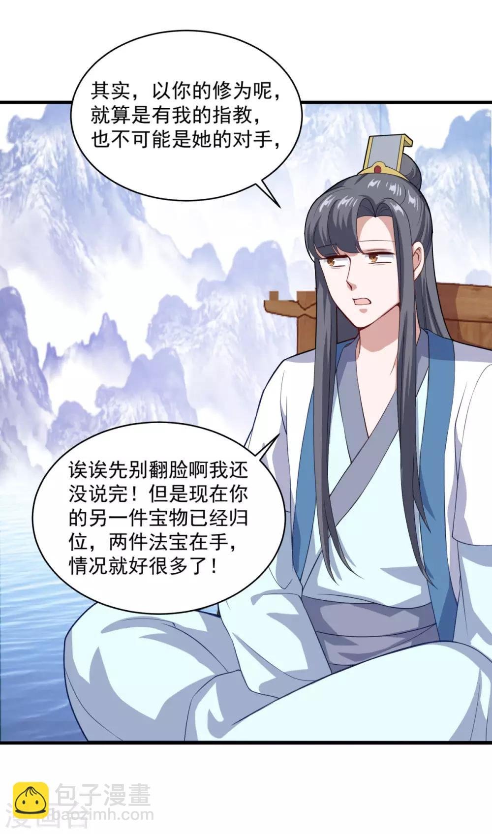 第94话 剑神支招