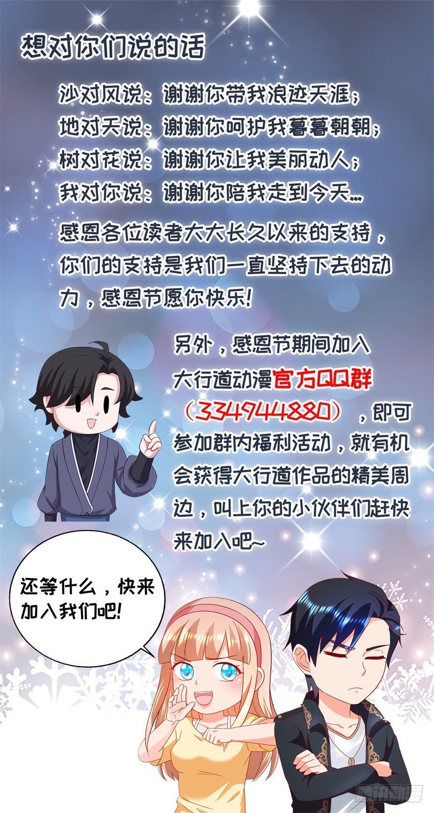想对你们说的话