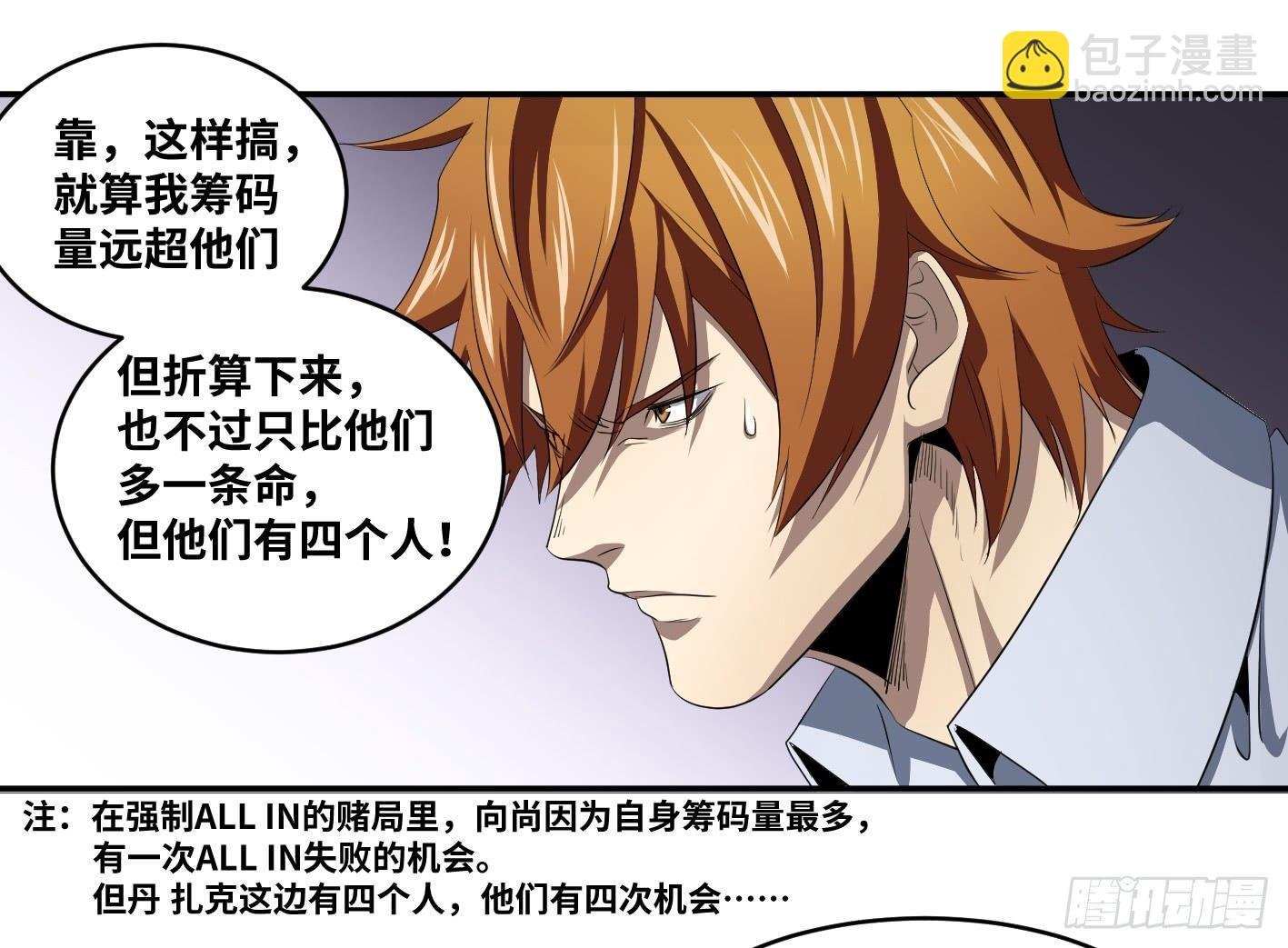第九十八条：搅局者