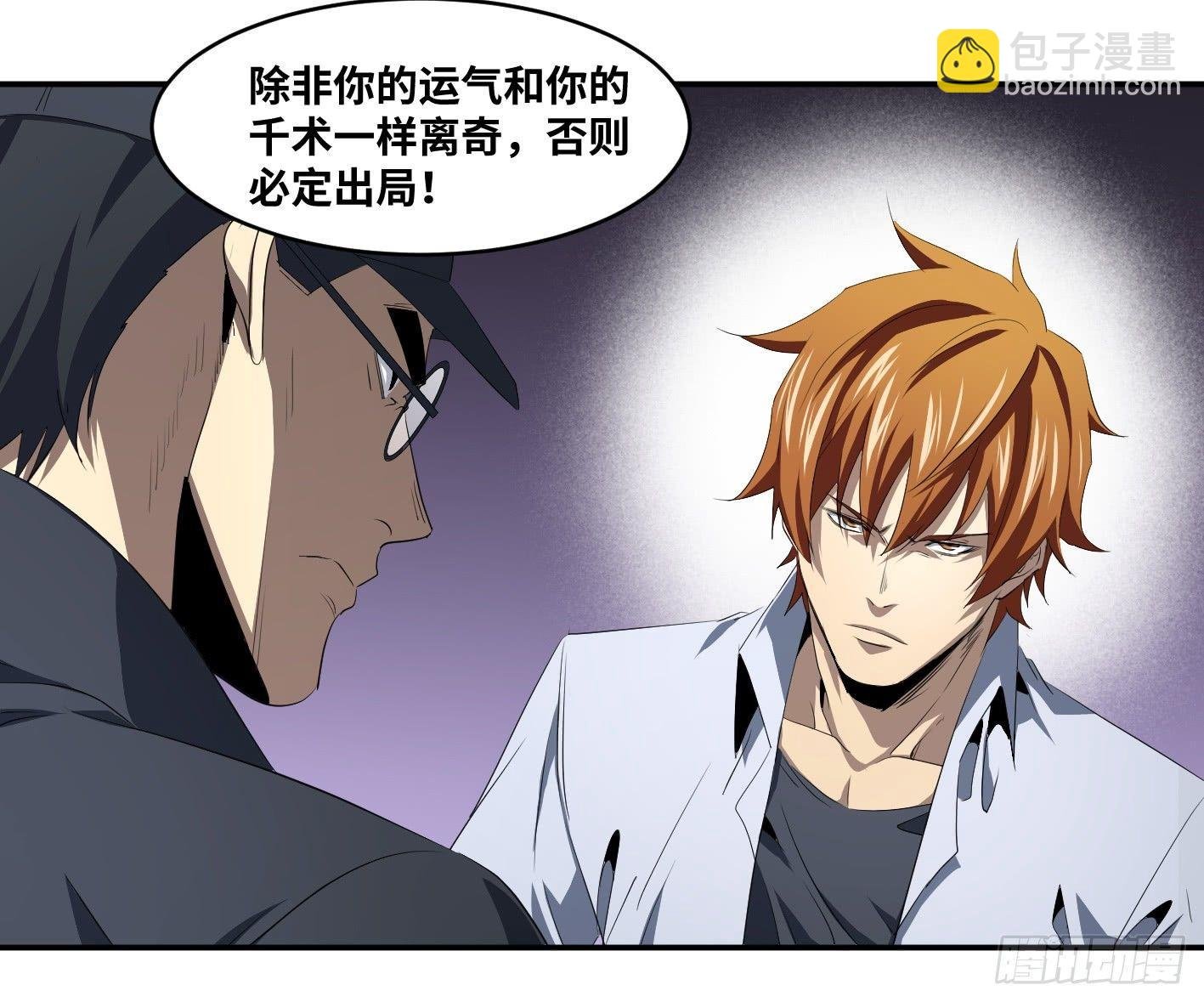 第九十八条：搅局者