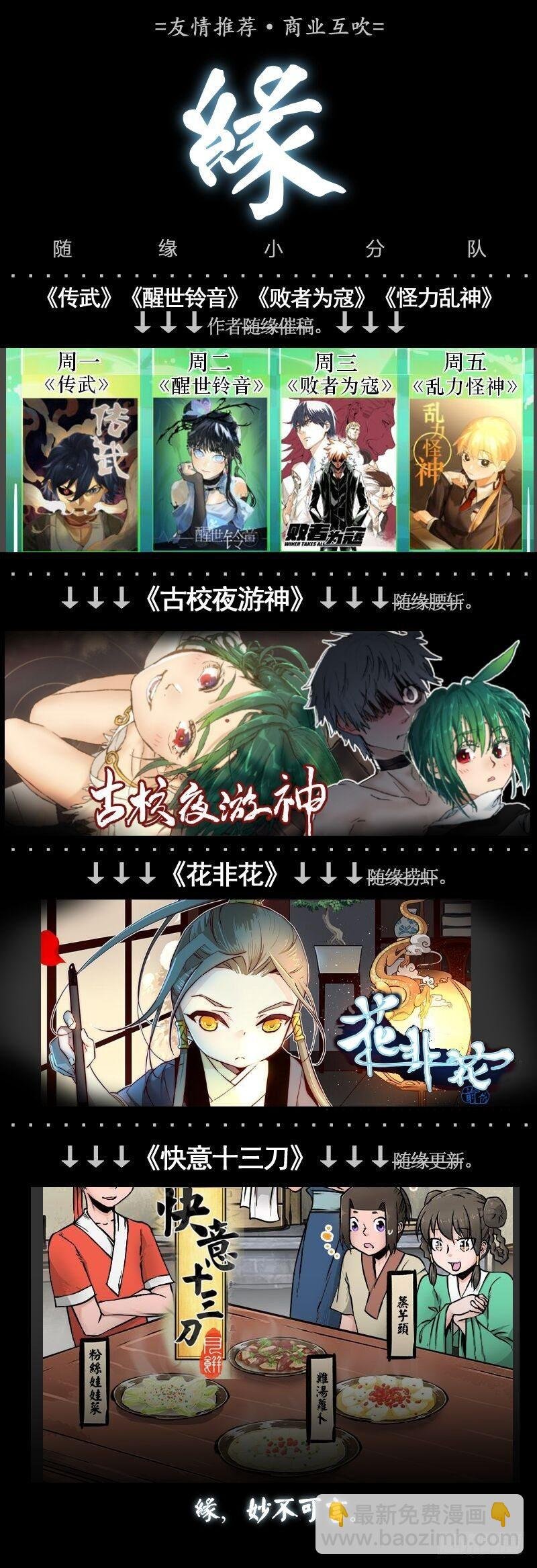 第十七条：怪物们
