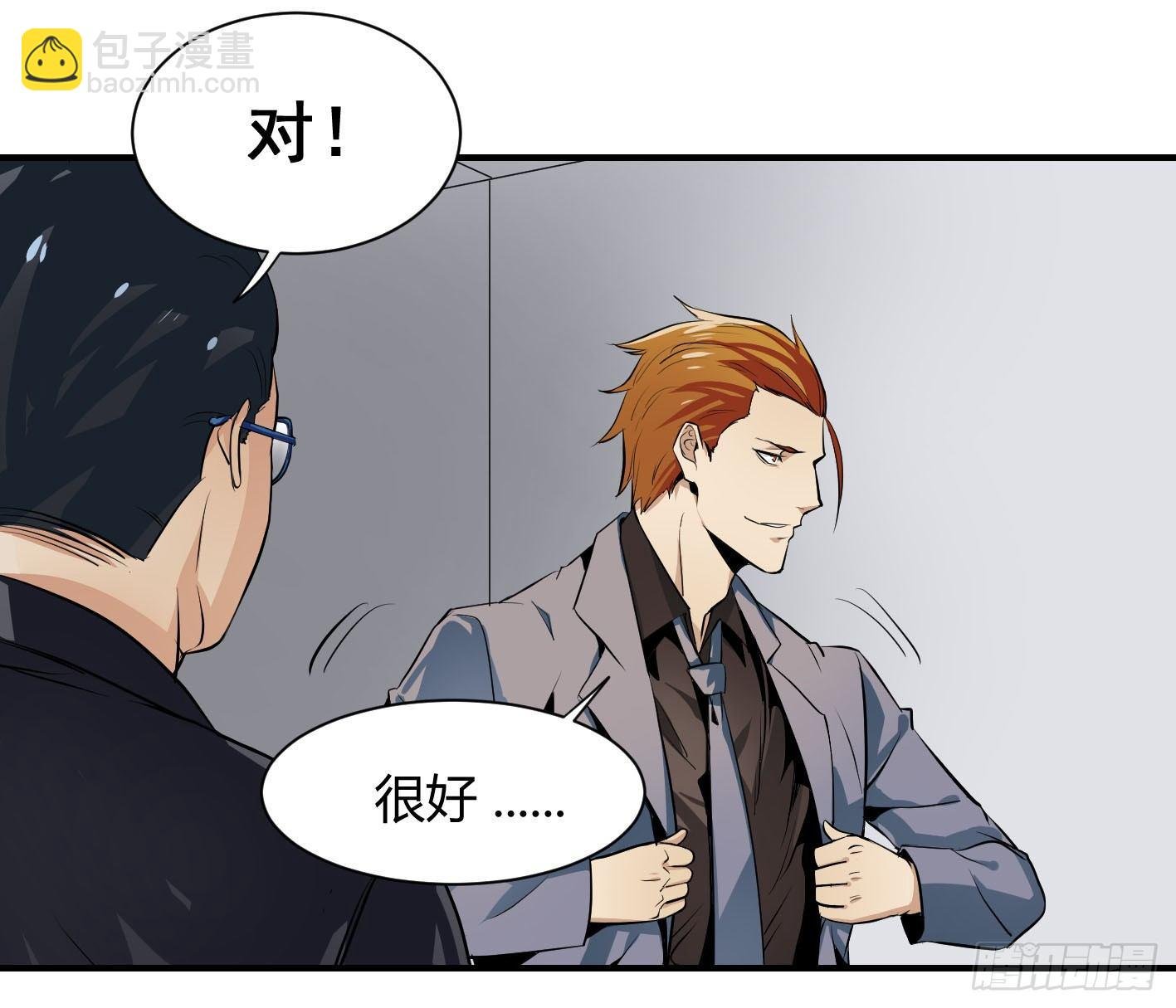 第二条：跋扈