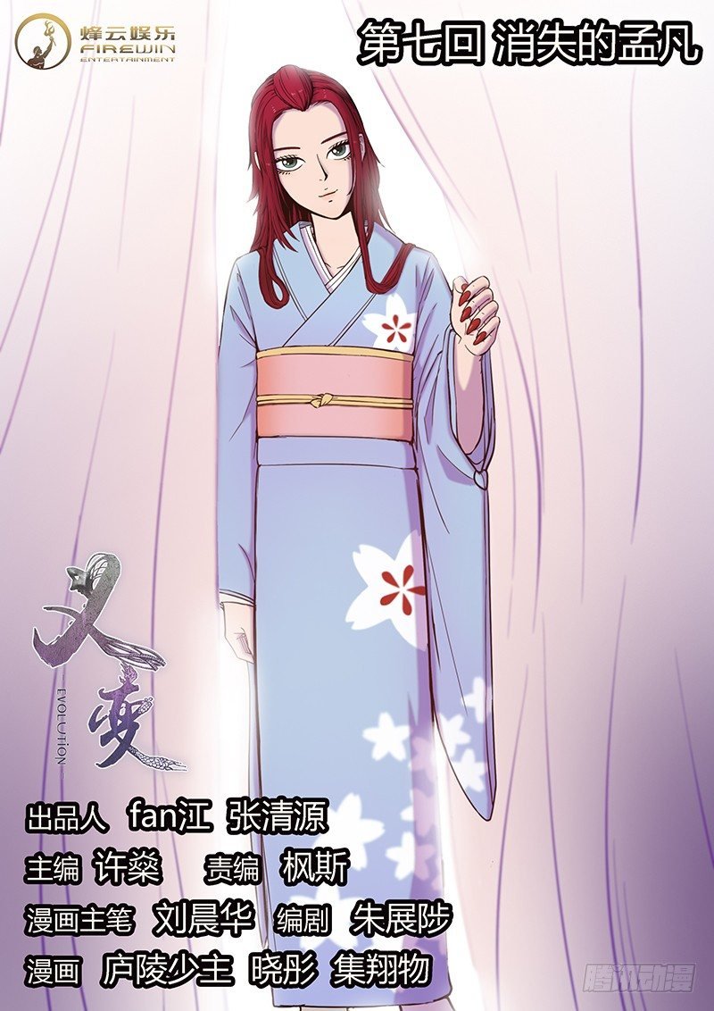 第7回 消失的孟凡（01）