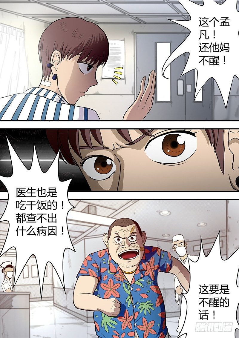 第7回 消失的孟凡（03）