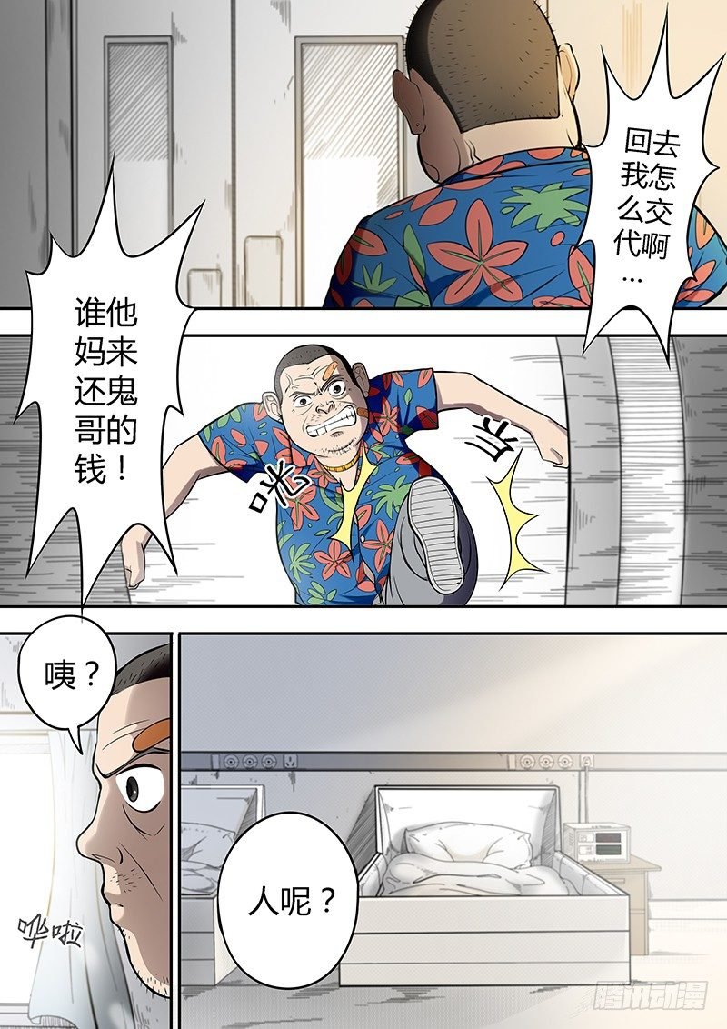 第7回 消失的孟凡（03）