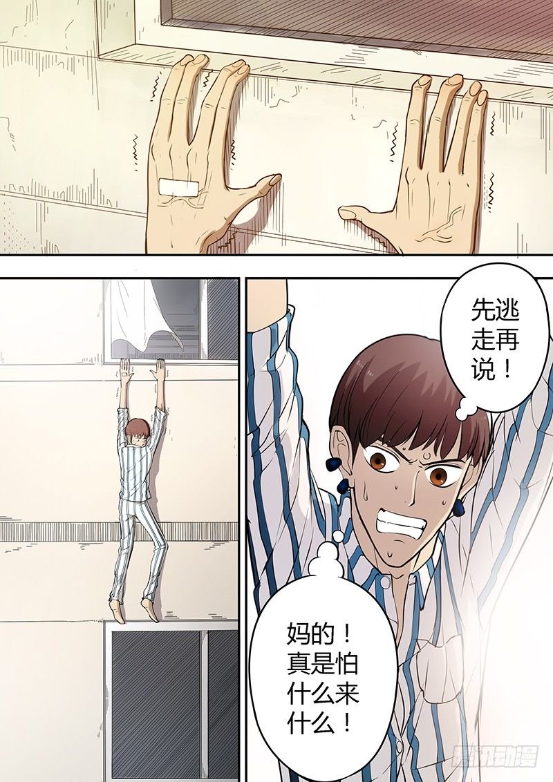 第7回 消失的孟凡（03）