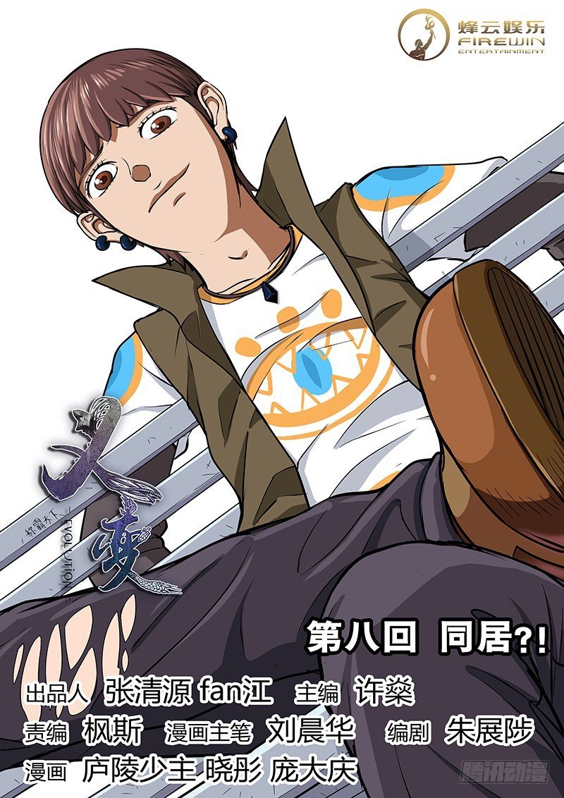 第8回 同居？！(01)