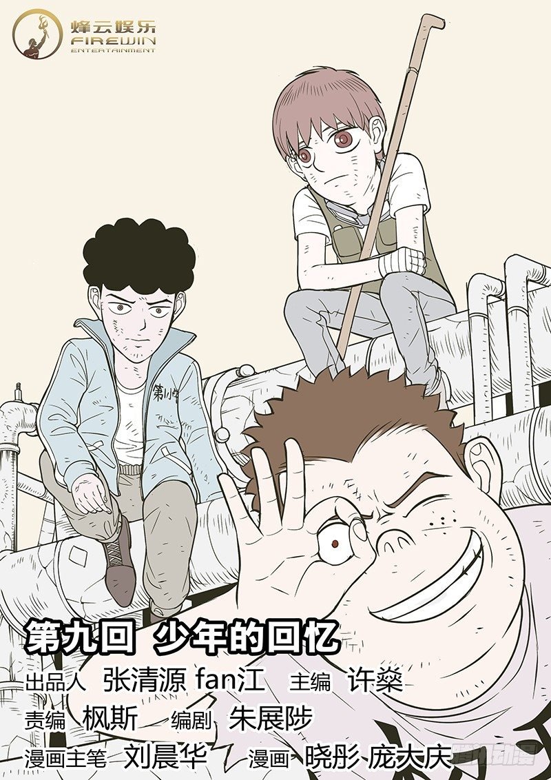 第9回 少年的回忆（01）