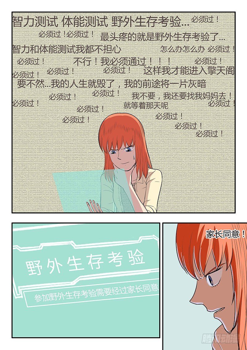 第11回 野外生存考验（1）