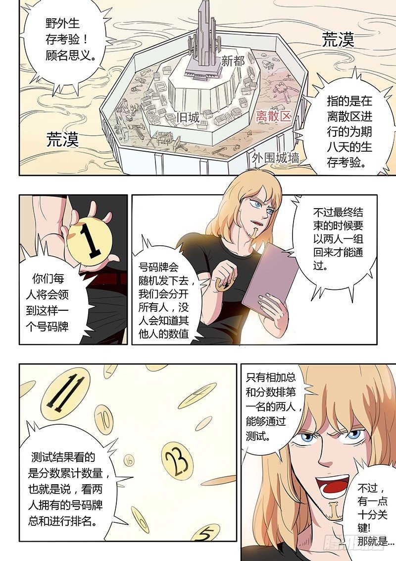 第11回 野外生存考验（03）