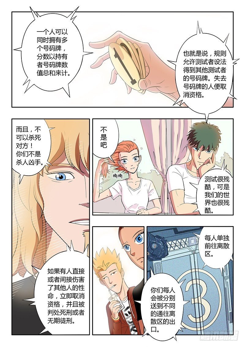 第11回 野外生存考验（03）