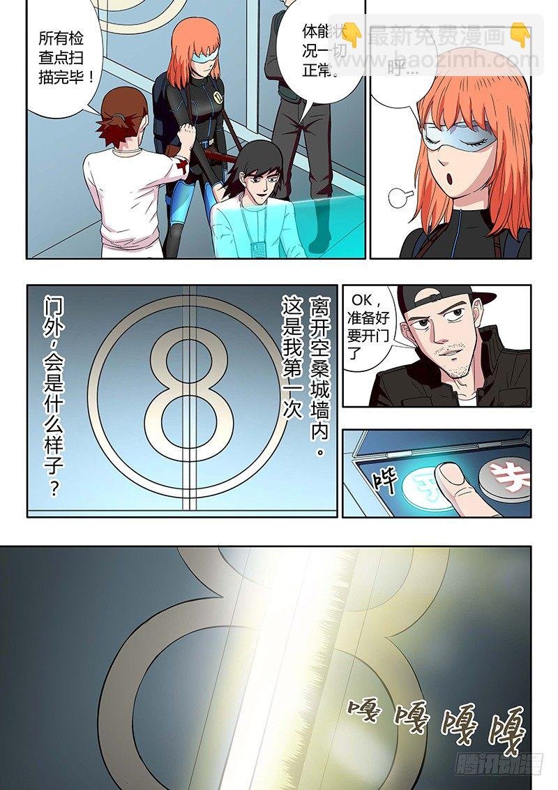 第11回 野外生存考验（04）