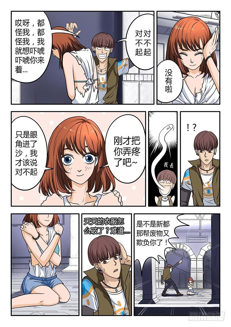 第2回闯入者（01）