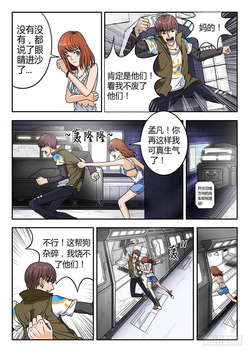第2回闯入者（01）