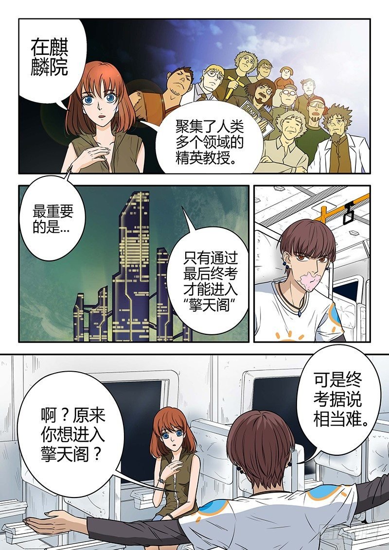 第2回闯入者（01）