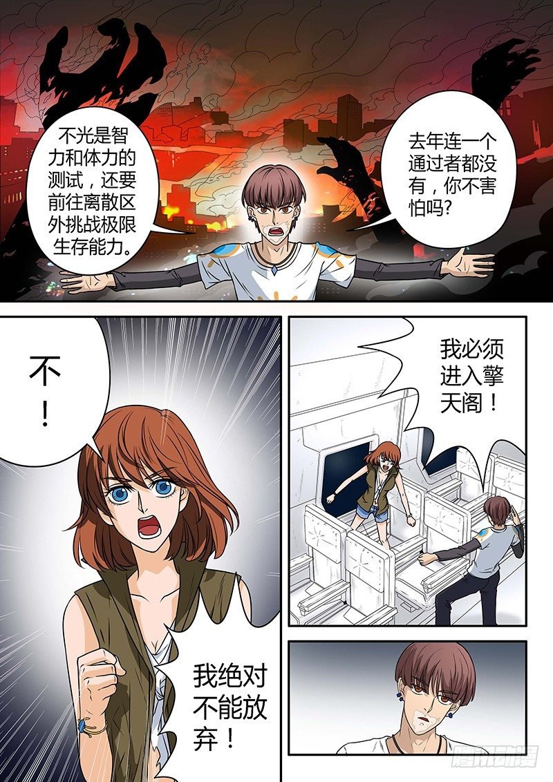 第2回闯入者（01）