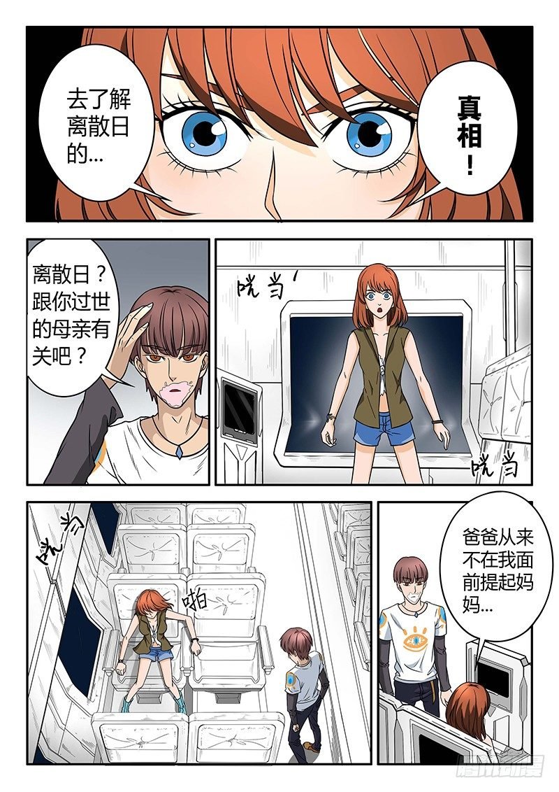第2回闯入者（01）