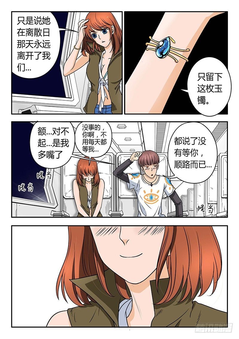 第2回闯入者（01）