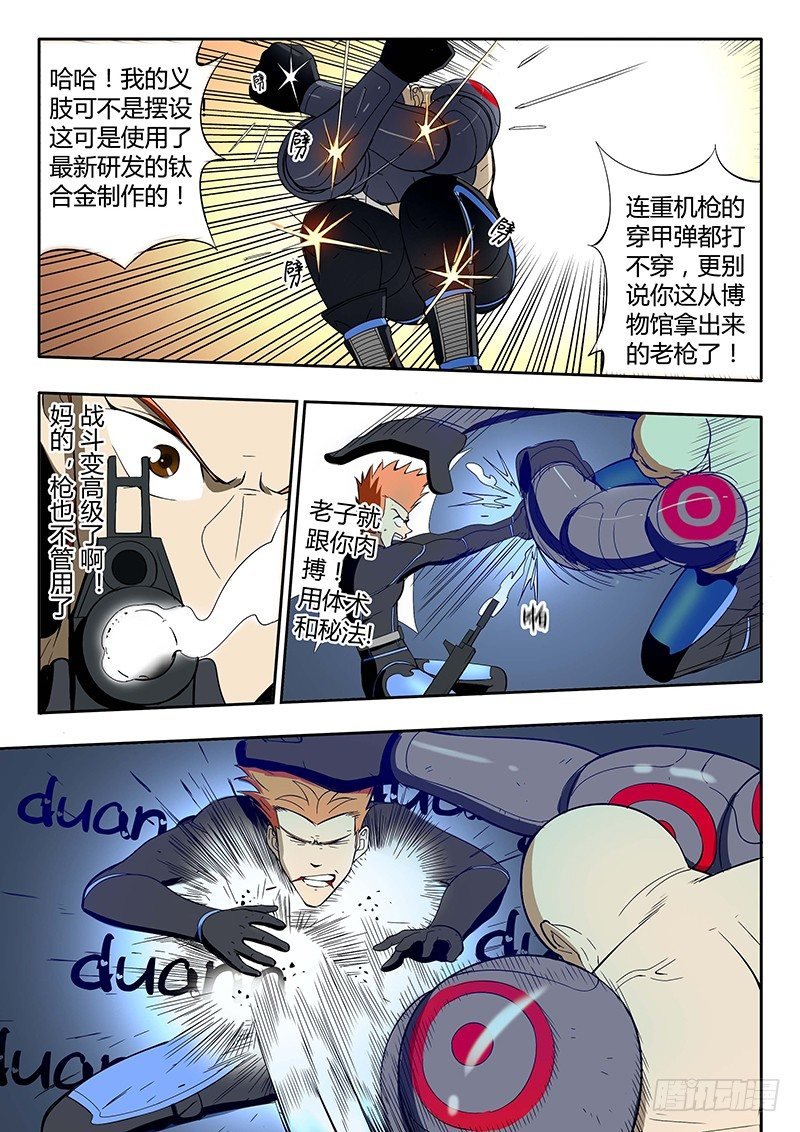 第12回 义体（09）