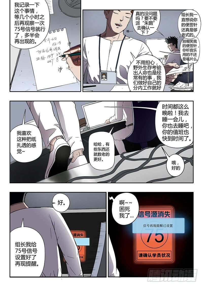 第13回 第三日黎明（01）