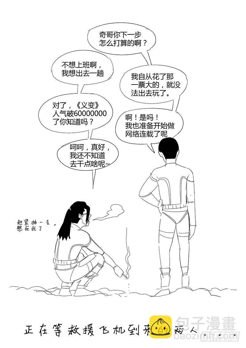 第13回 第三日黎明（08）