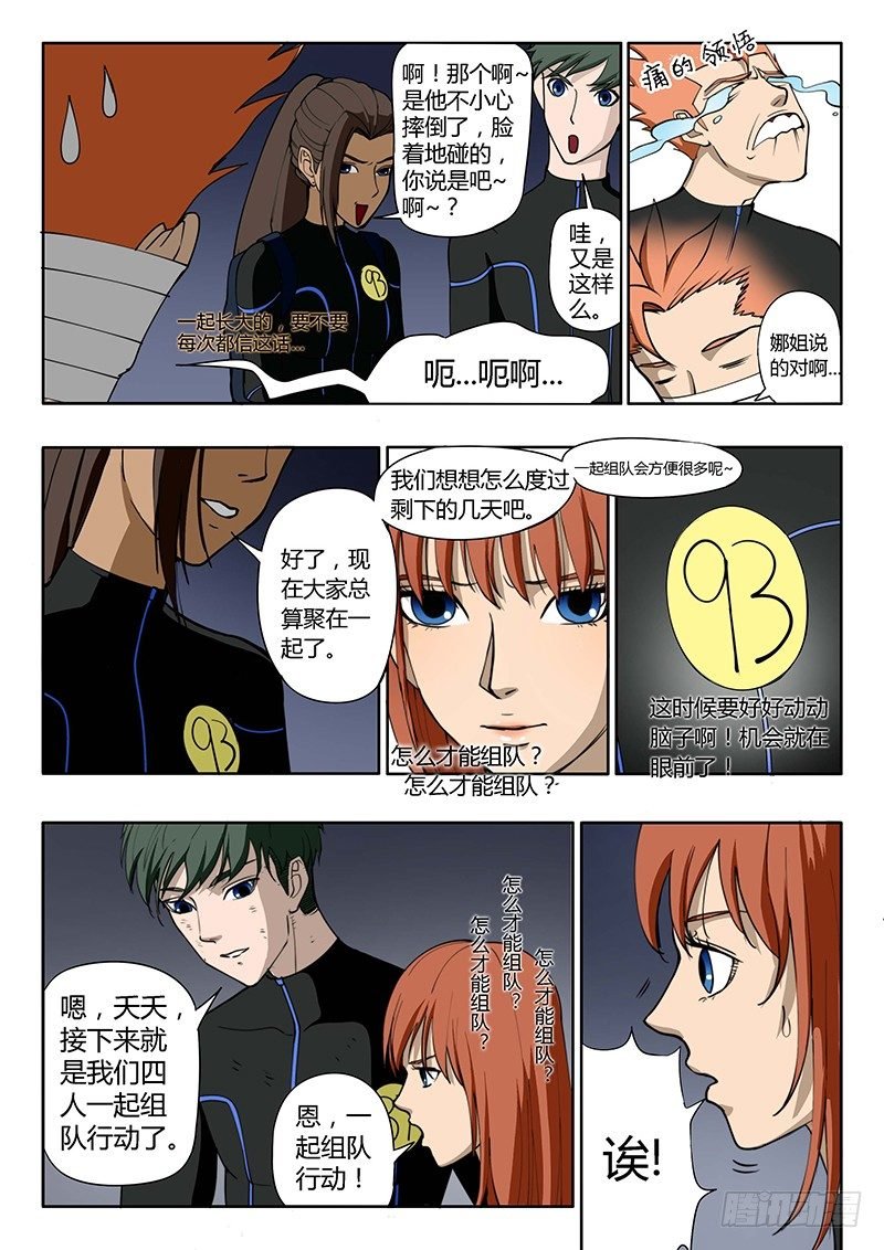 第13回 第三日黎明（09）