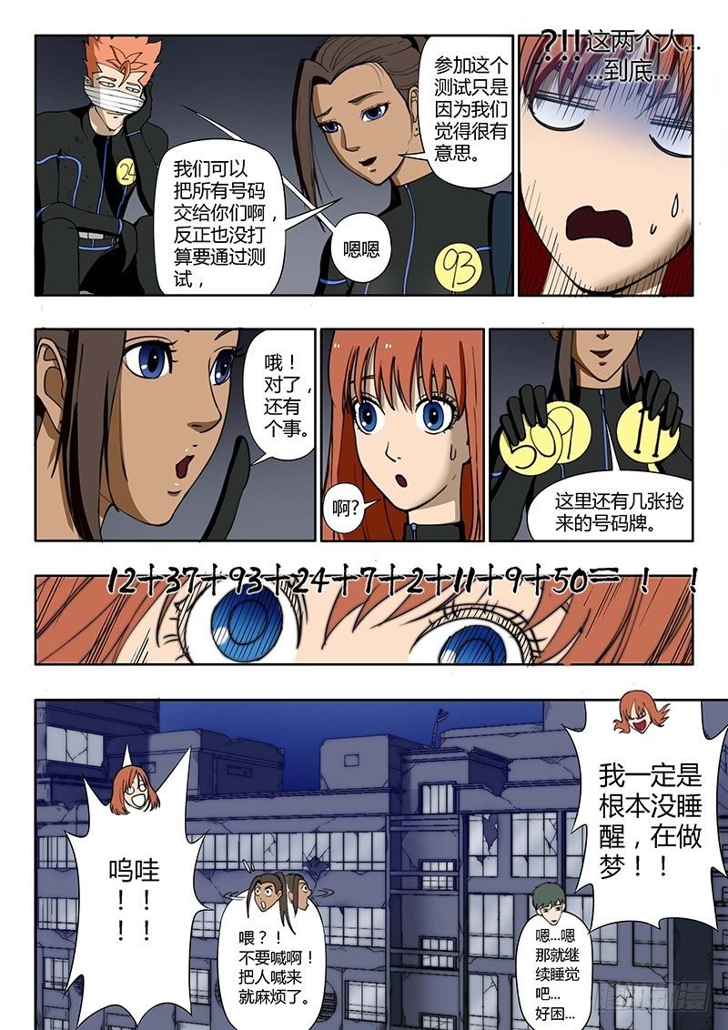 第13回 第三日黎明（09）