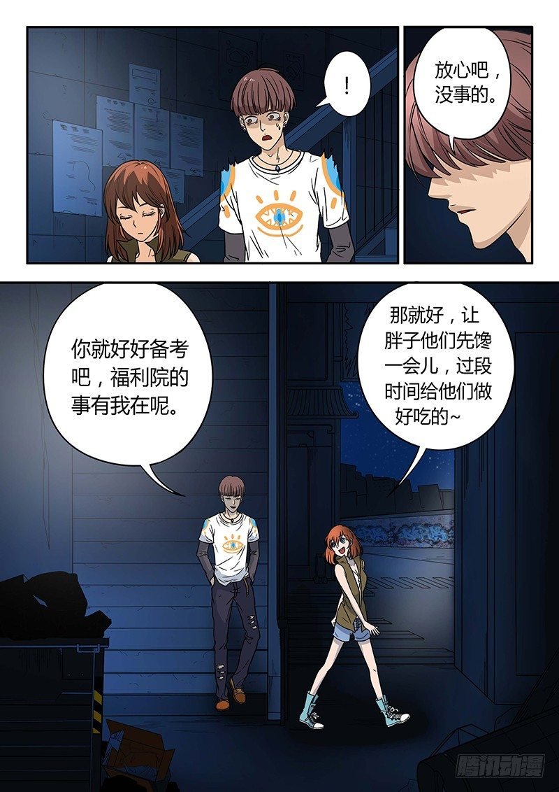 第2回闯入者（03）