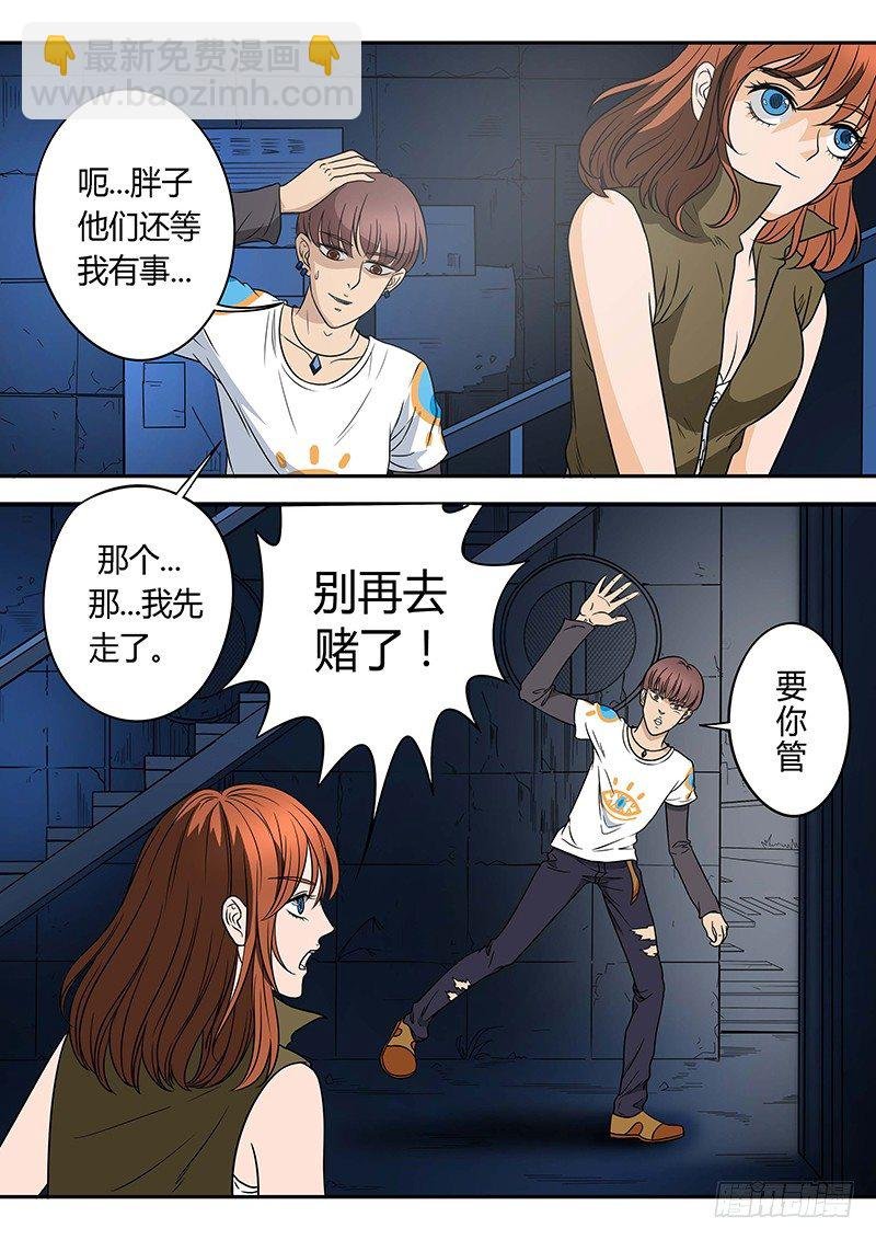 第2回闯入者（03）