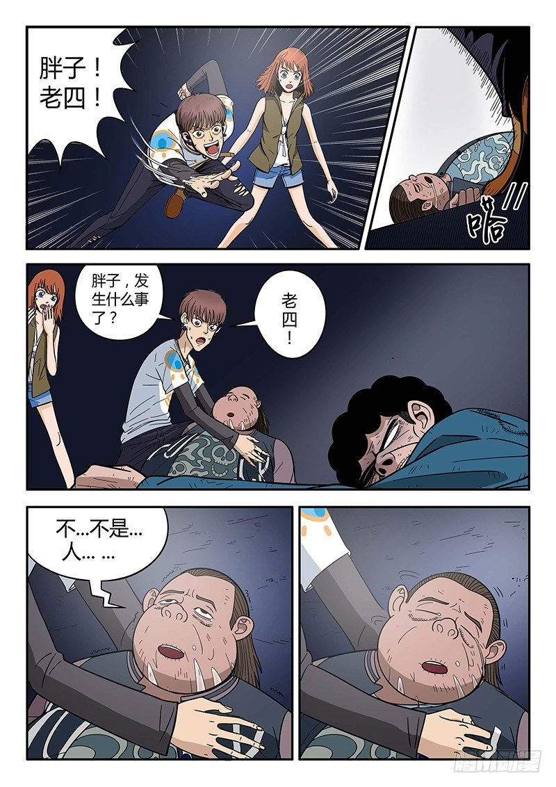 第2回闯入者（03）