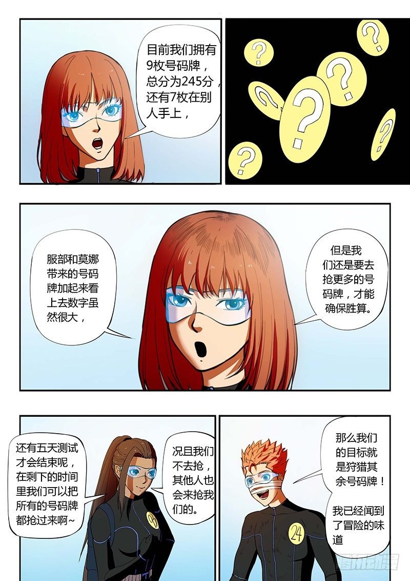 第13回 第三日黎明（10）