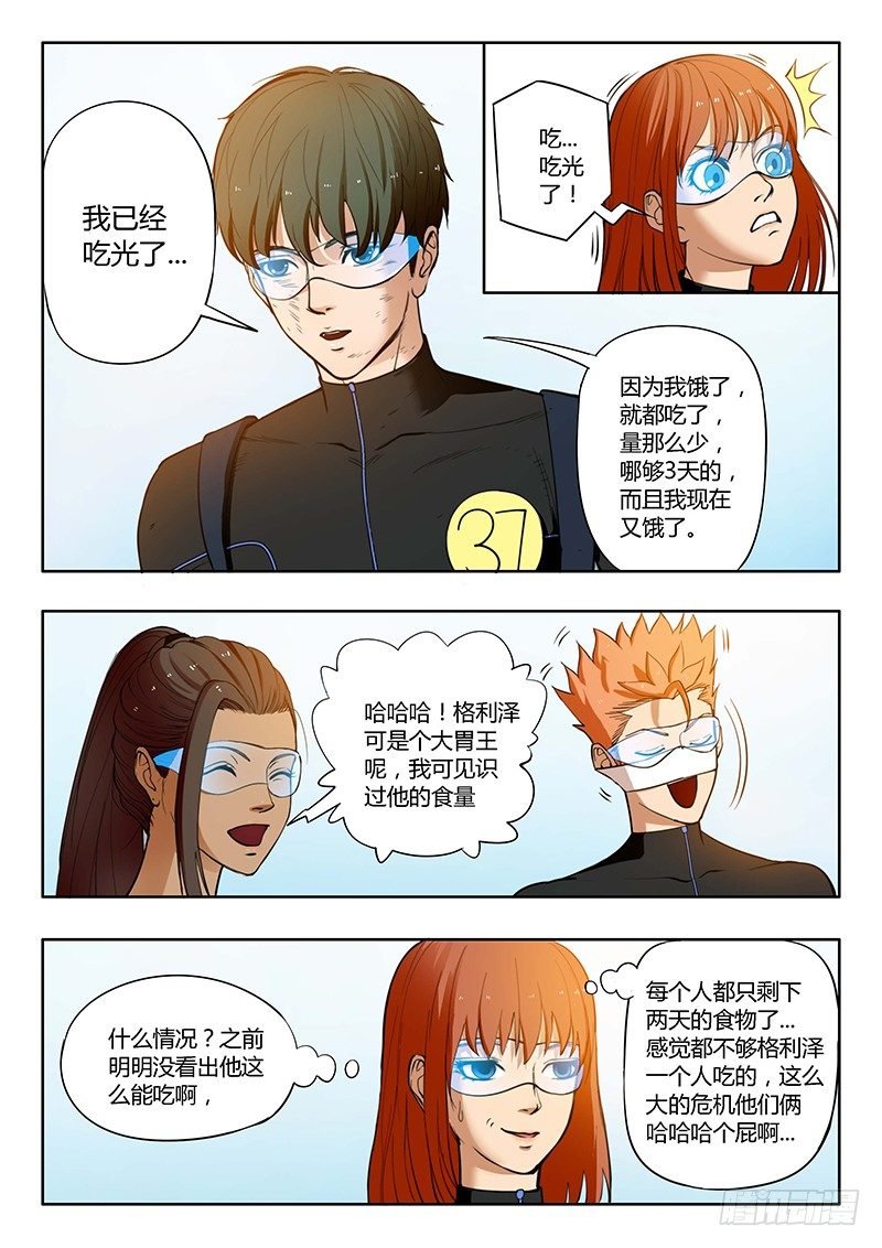 第13回 第三日黎明（10）