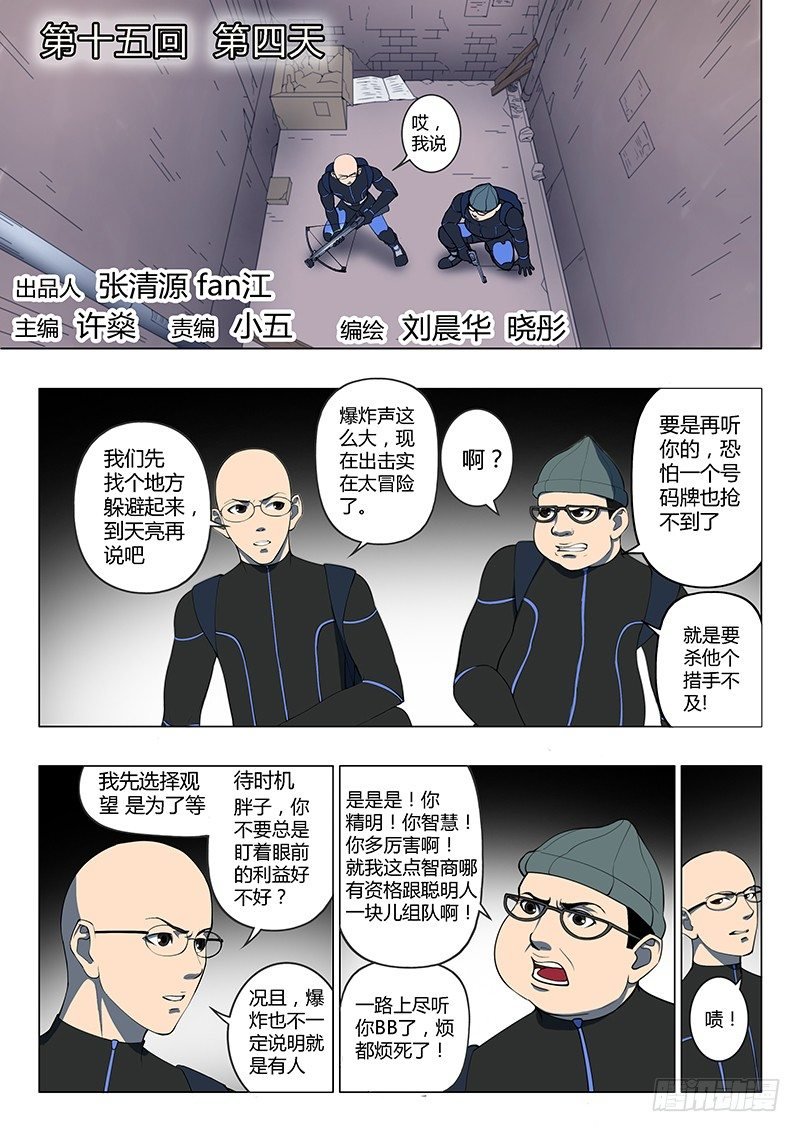 第15回 第四天（02）