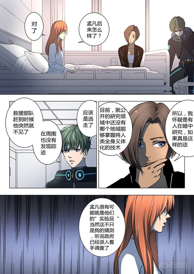第16回 三个月之后（02）