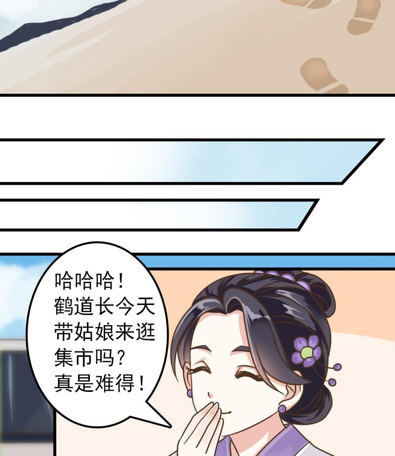 第18话 贫道不收徒
