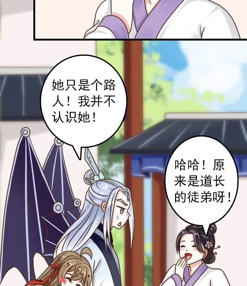第18话 贫道不收徒