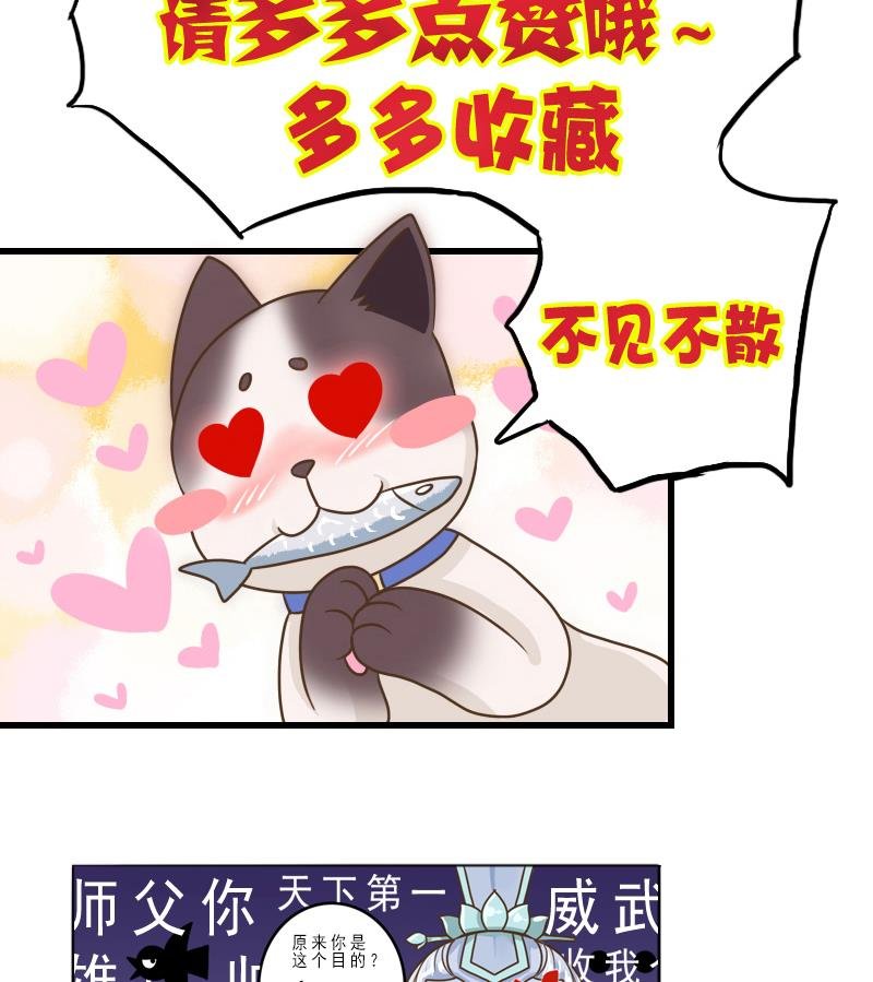 第18话 贫道不收徒