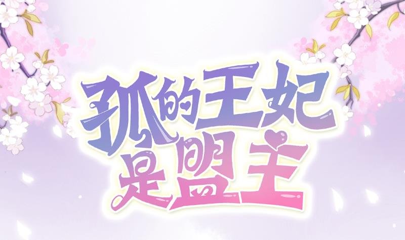 第2话 我想我是穿了个越
