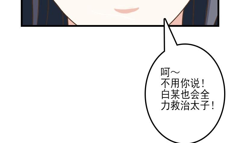 第24话 白老板太子靠你了