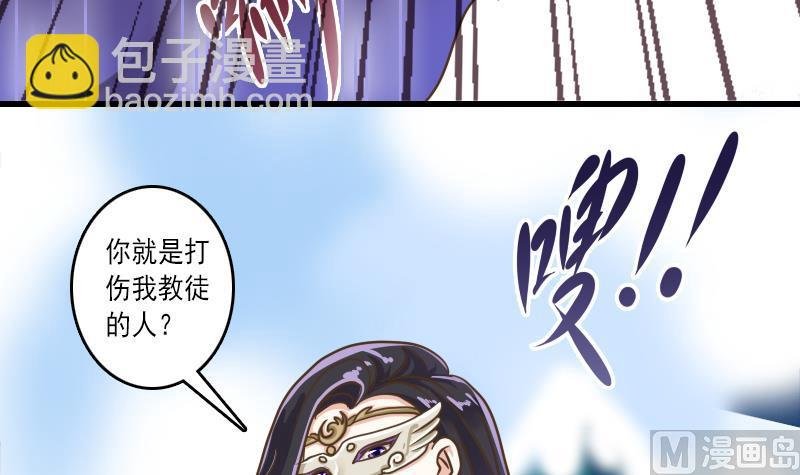 第26话 魔教教主来啦