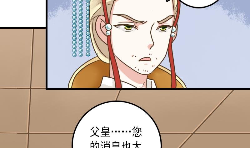 第29话 皇帝不靠谱