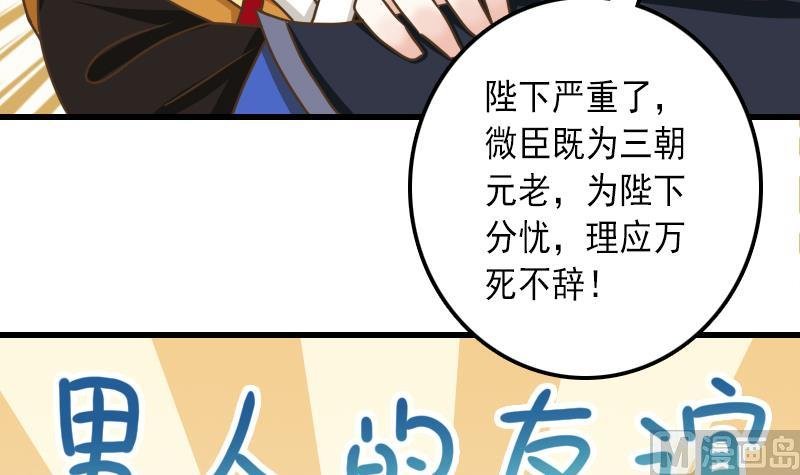 第29话 皇帝不靠谱