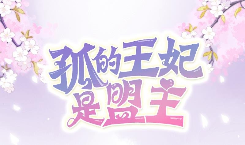第3话 朕不听