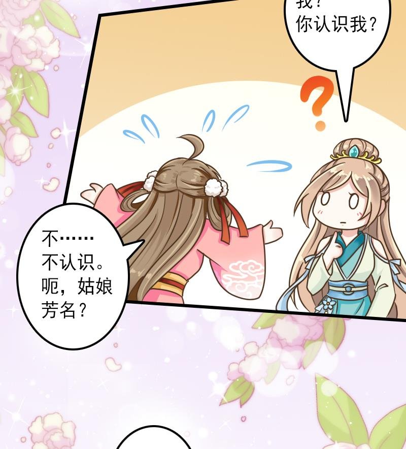 第31话 芙蓉小姐姐