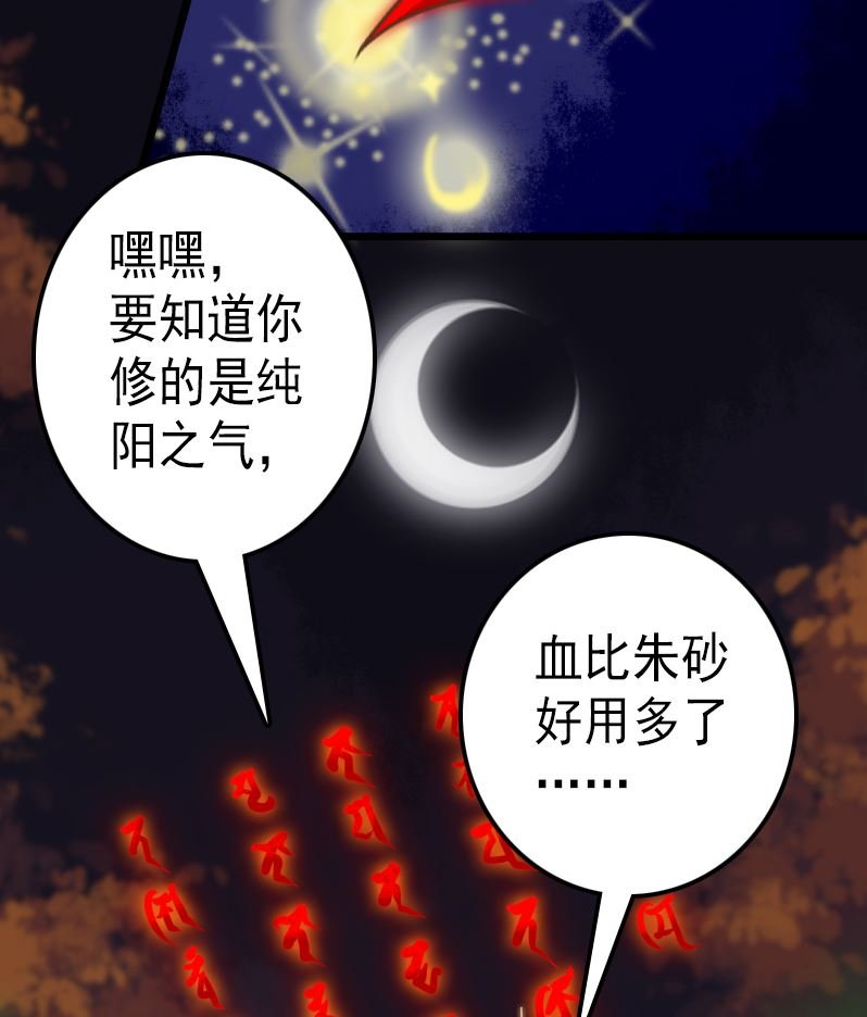 第44话 放点血～
